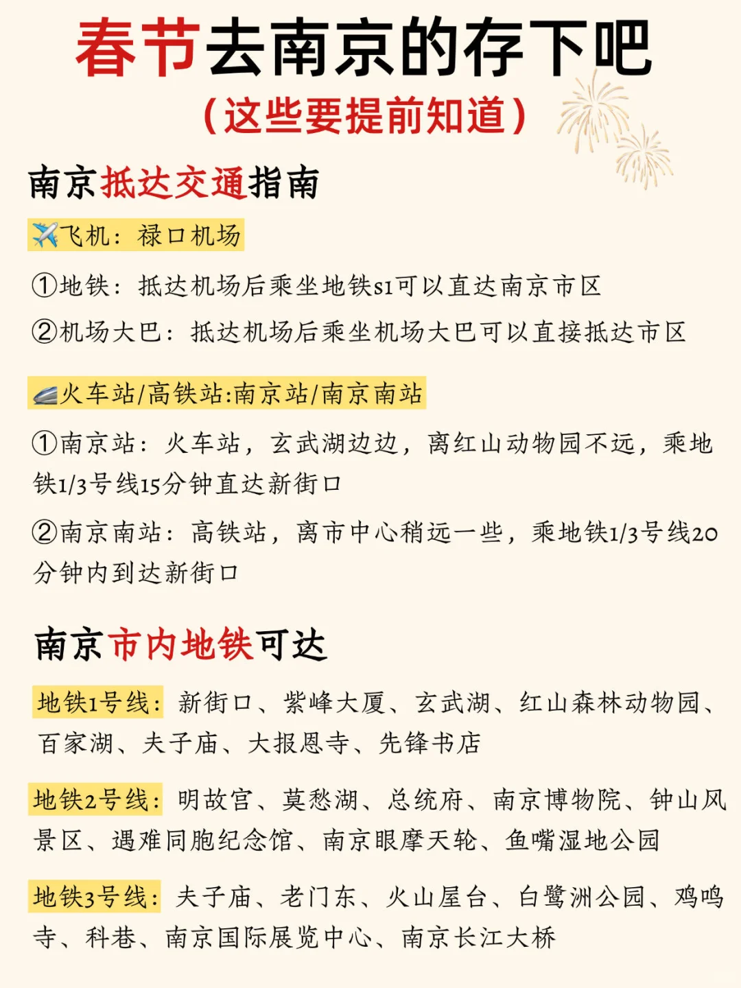 春节来南京请听劝‼️这些一定要提前知道…