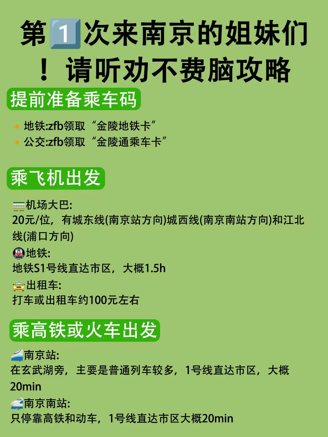 南京刚回，说点不一样的大实话……