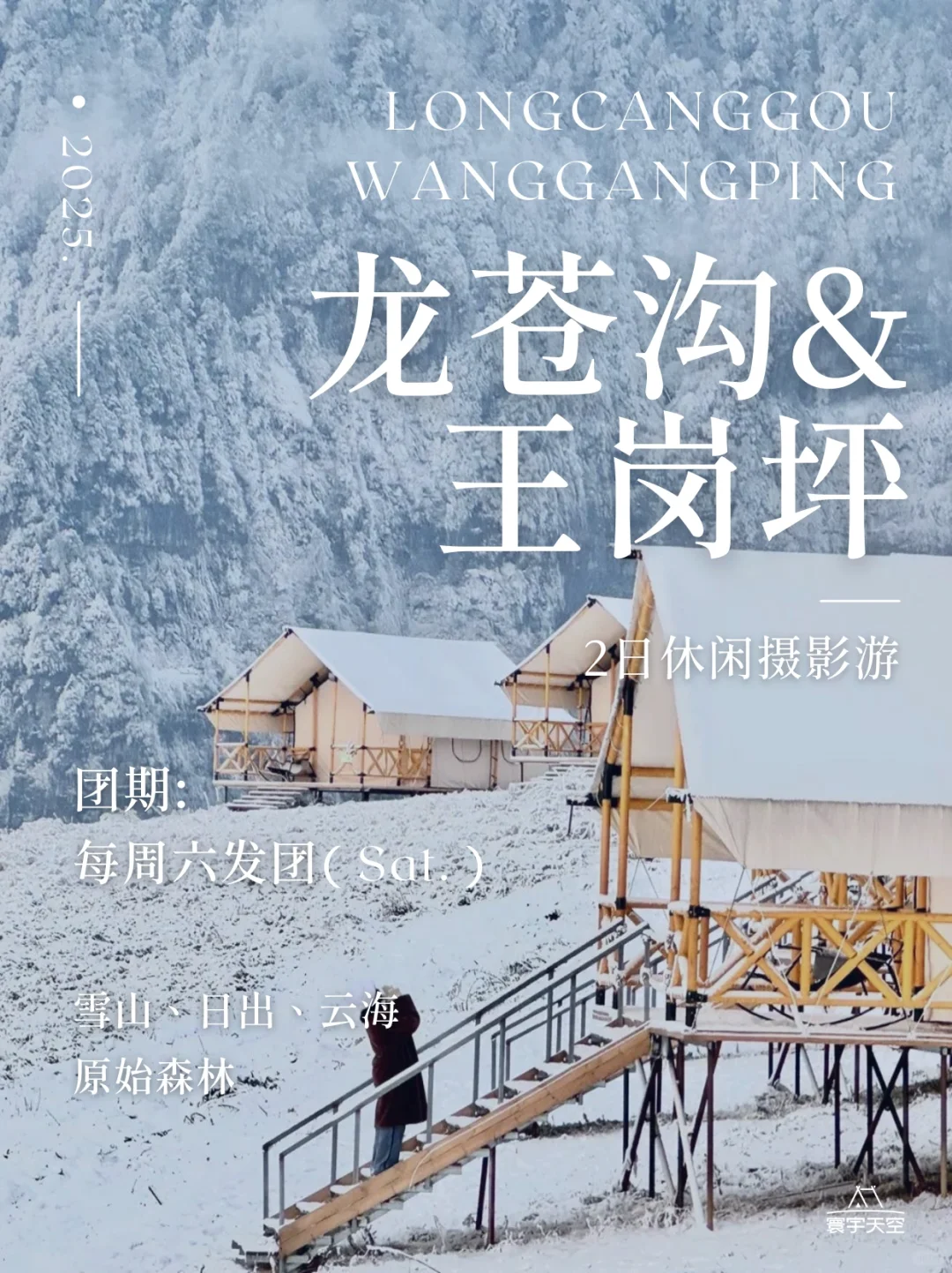 别跑远了❗️成都周边就有的玩雪看雾凇圣地