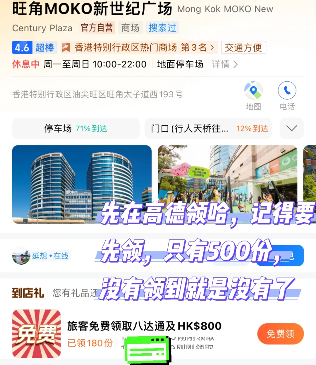 香港旺角新世纪广场免费领八达通（附攻略）