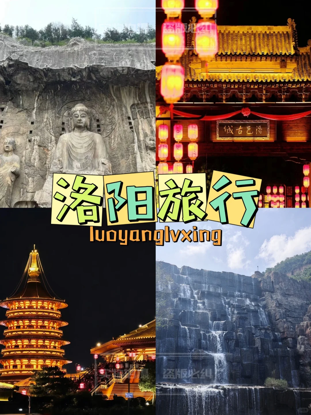 第一次来洛阳的姐妹们!超全攻略收藏