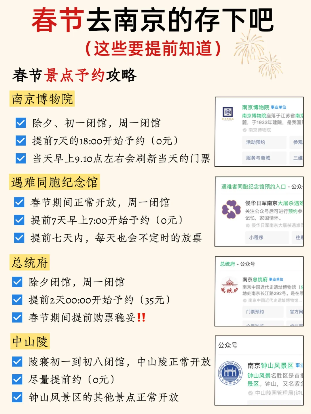 春节来南京请听劝‼️这些一定要提前知道…
