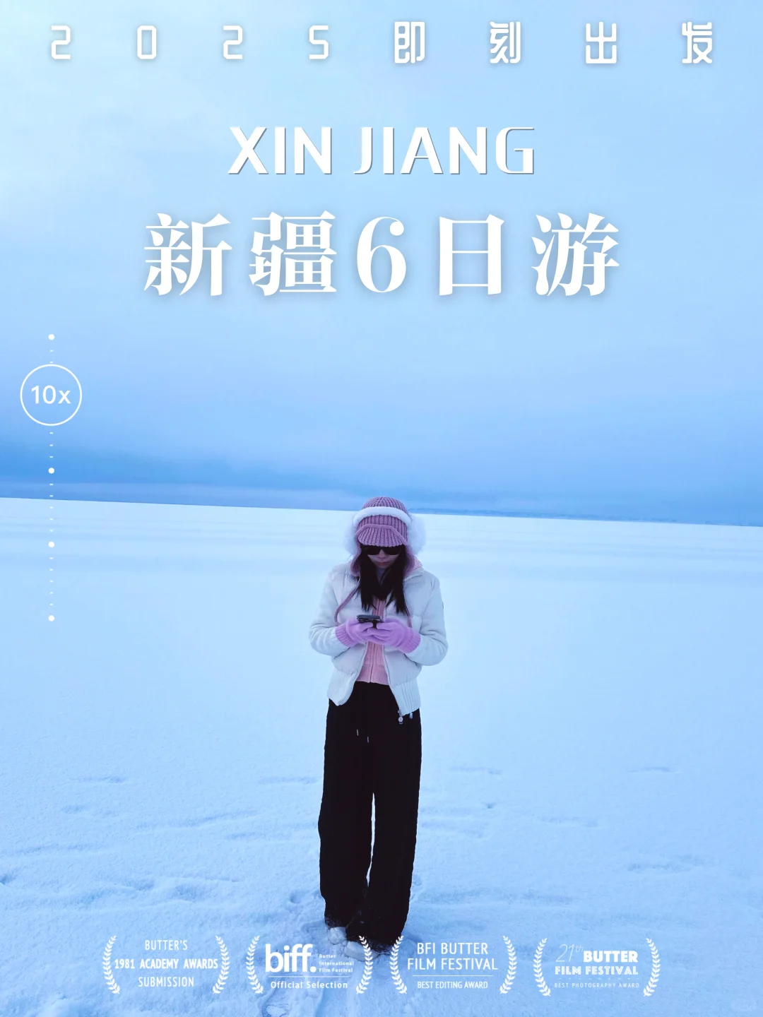 去了新疆5次，打算1-3月淡季旅游的先看看