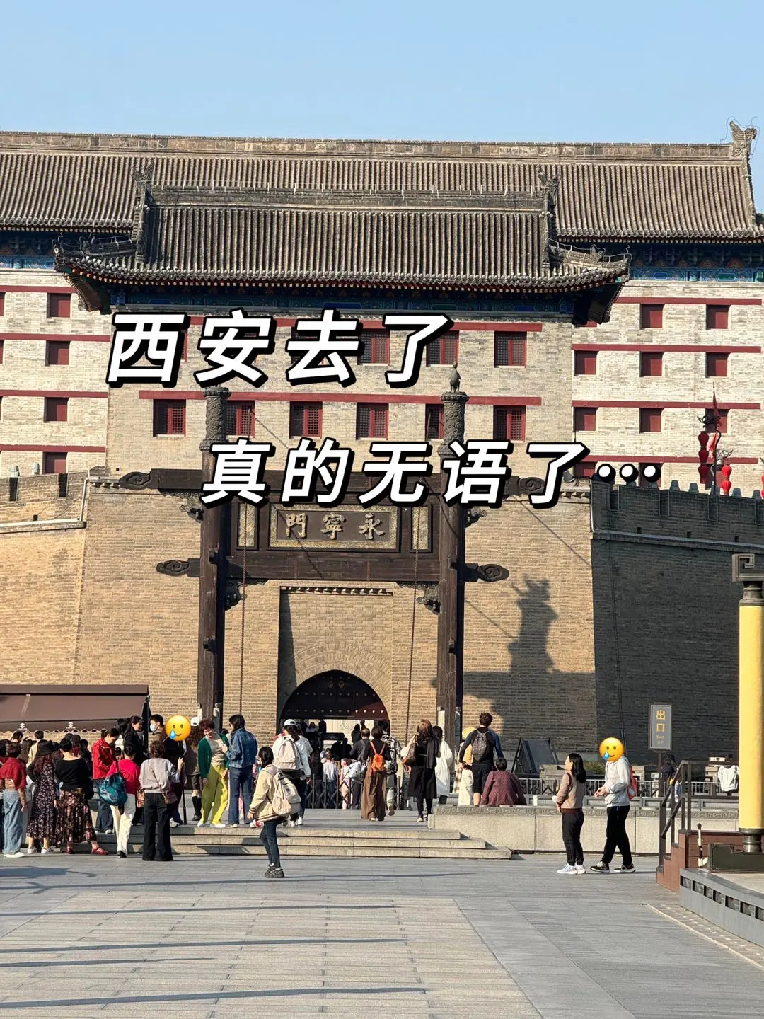 12.3📍西安已回。（😭四个人快崩溃了