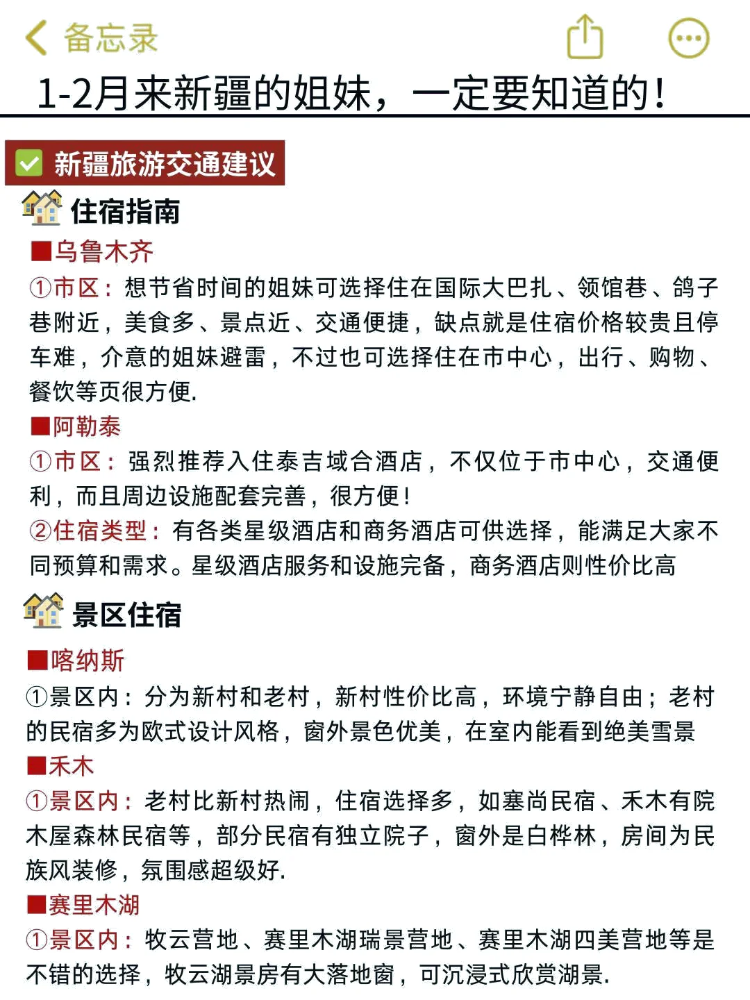 听劝！1月-2月来新疆阿勒泰的姐妹🐴码住