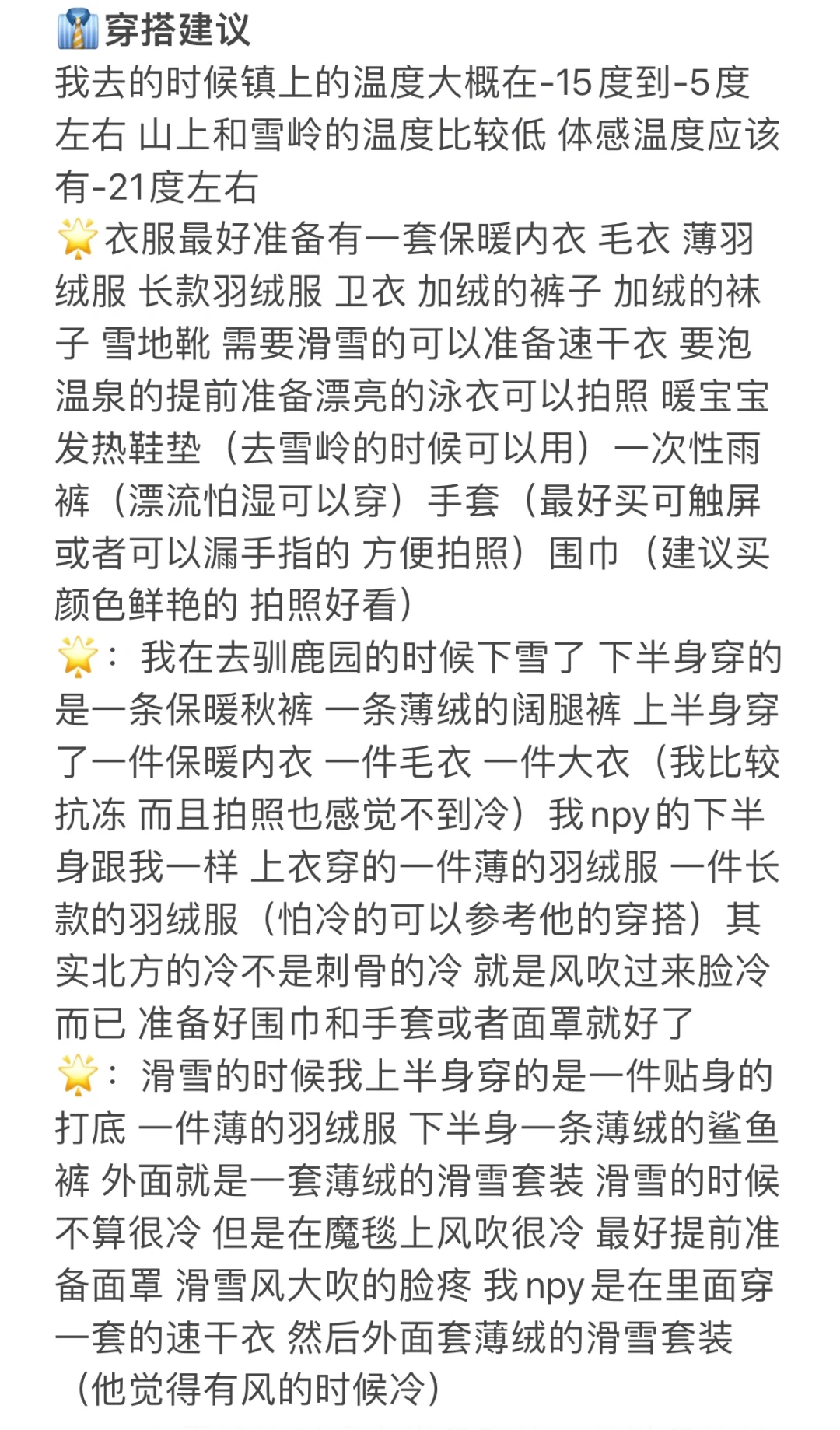 📍长白山旅游攻略【超详细用心文字版】