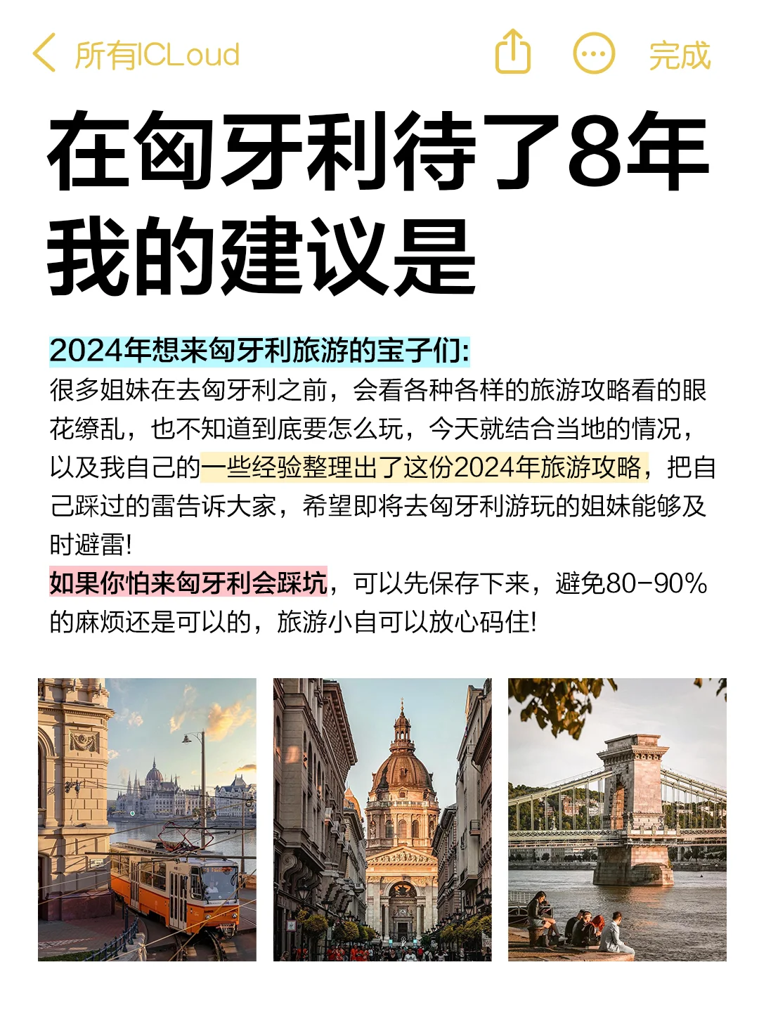 🇭🇺计划去匈牙利的姐妹存下吧！很难找全的！