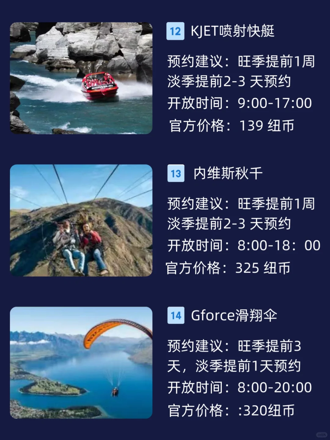 听劝！皇后镇这些景点要预约！避免排队买票！