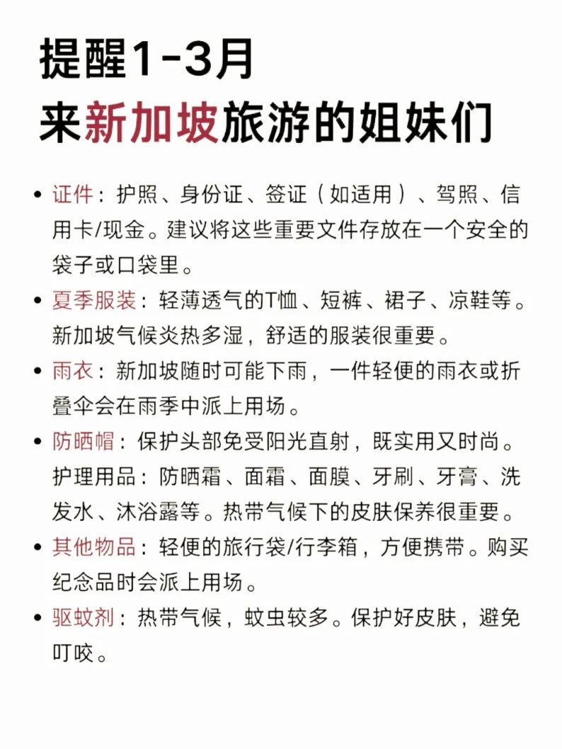 🇸🇬新加坡⚠️1-3月新规｜一定要看！