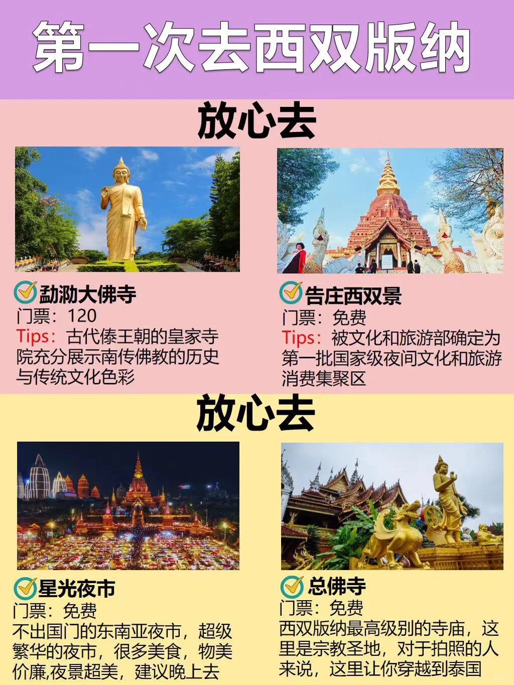 西双版纳旅游景点｜放心去🆚不要去(五)