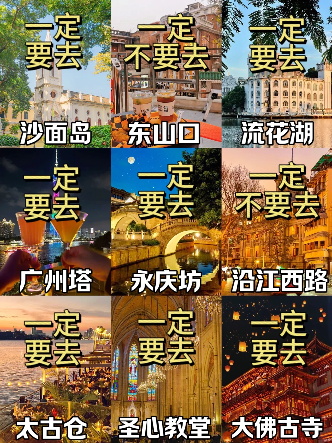 爆肝整理🔥｜广州旅游景点必打卡懒人攻略‼️