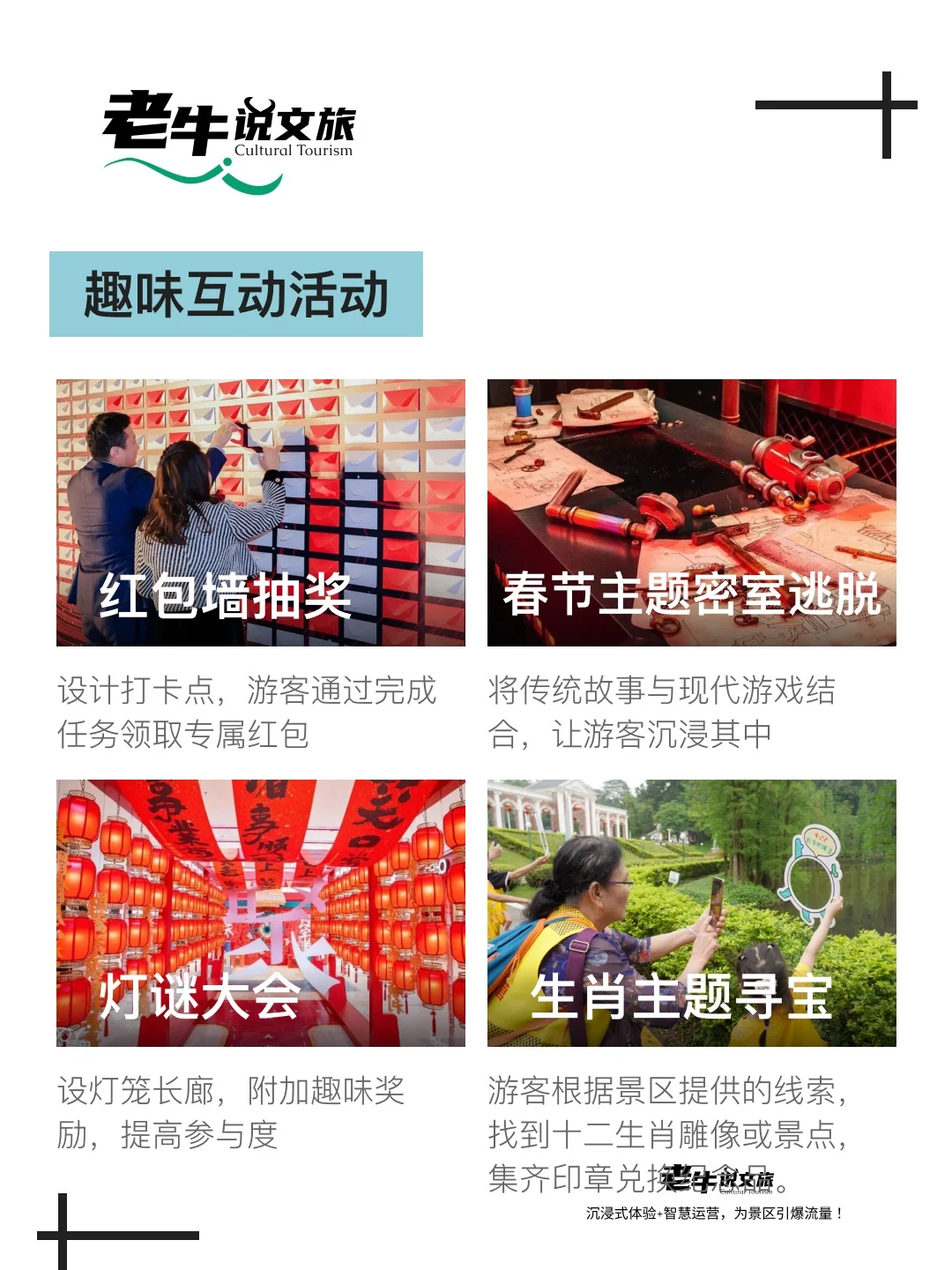 2025景区春节活动灵感合集！