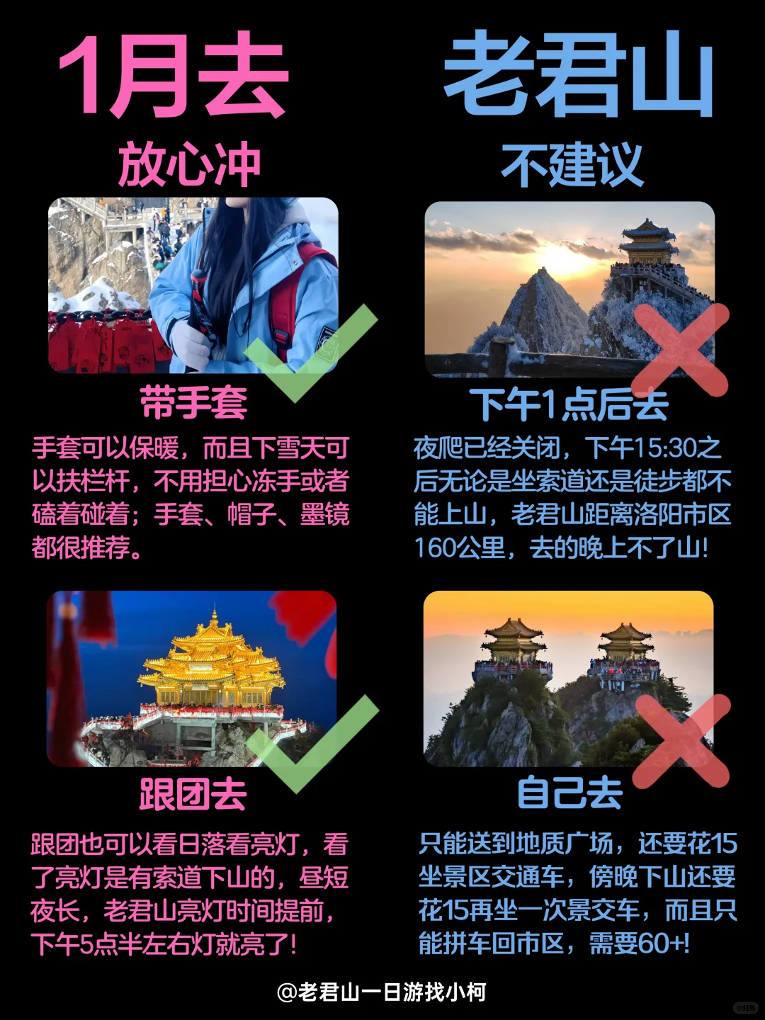 拜托🙏1月去老君山旅游的姐妹听劝😭