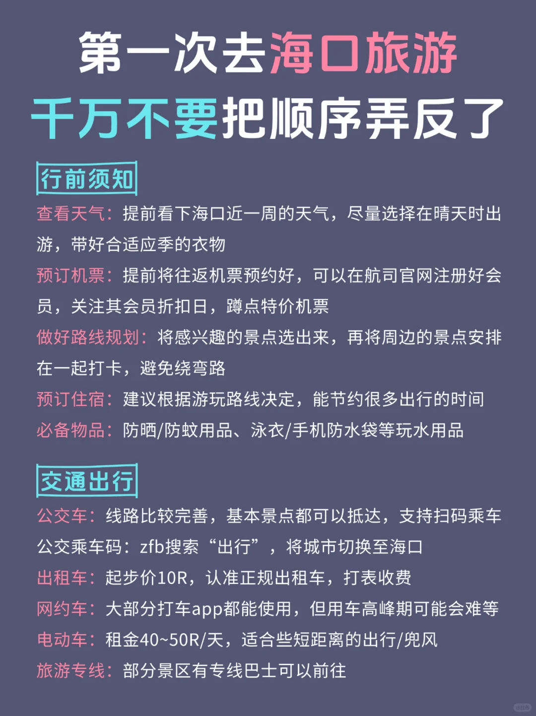 1-2月海口旅游攻略丨4天3晚不绕路📝