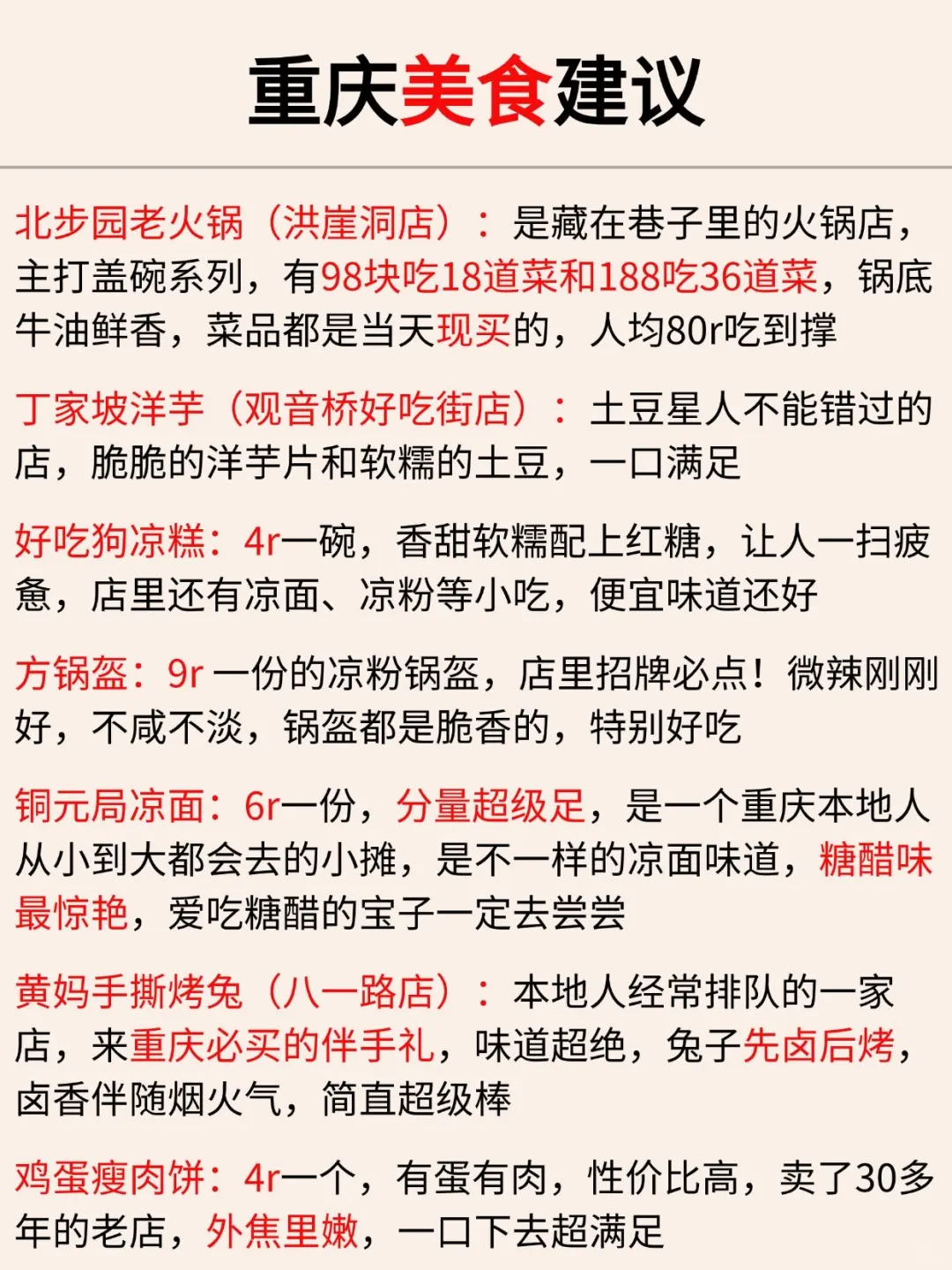 重庆已回✌️攻略已完善未出发的赶紧抄作业!