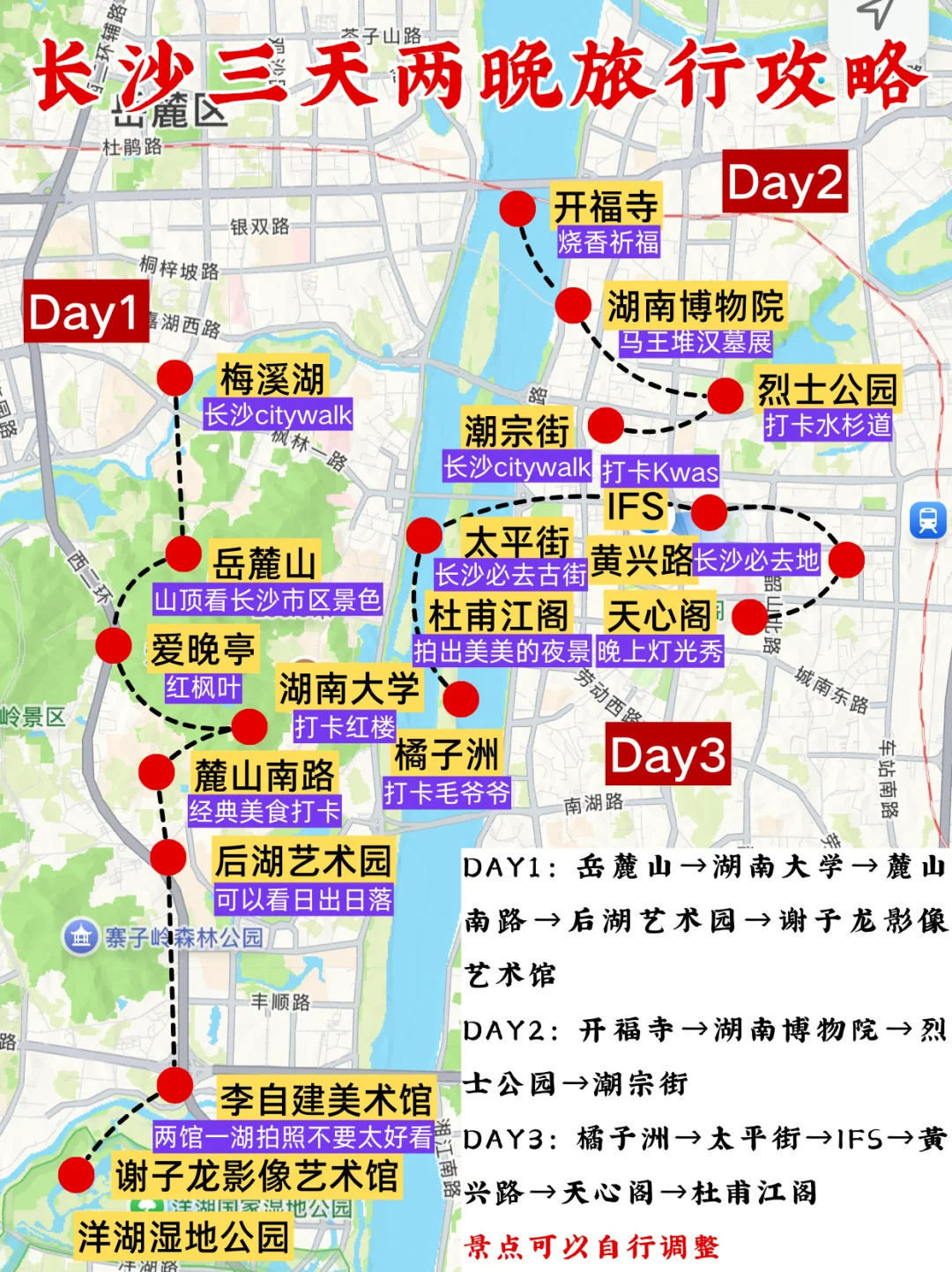 对自己连夜做的长沙旅游攻略满意得睡不着