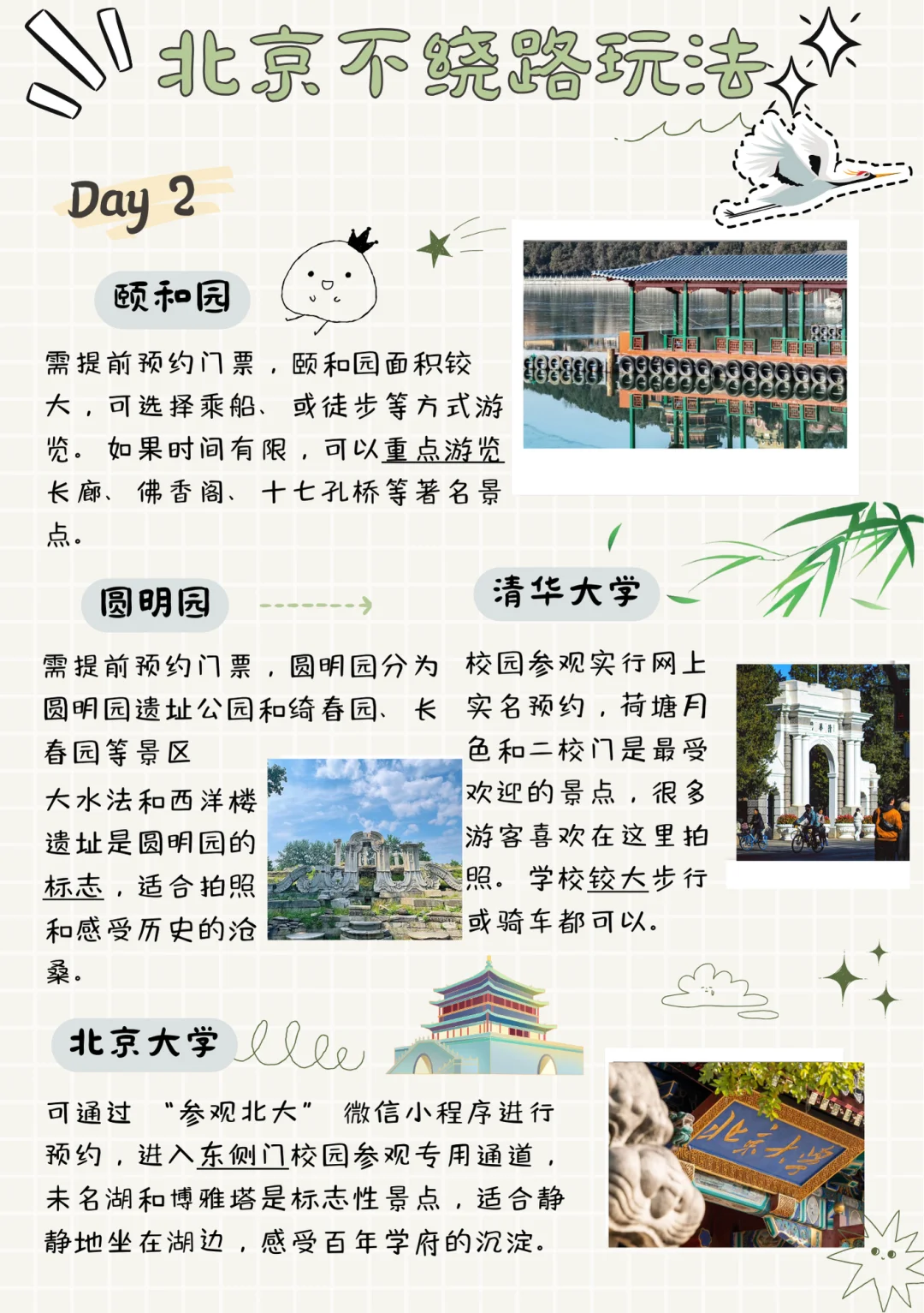 北京三日游攻略｜路线景点Citywalk全规划✅