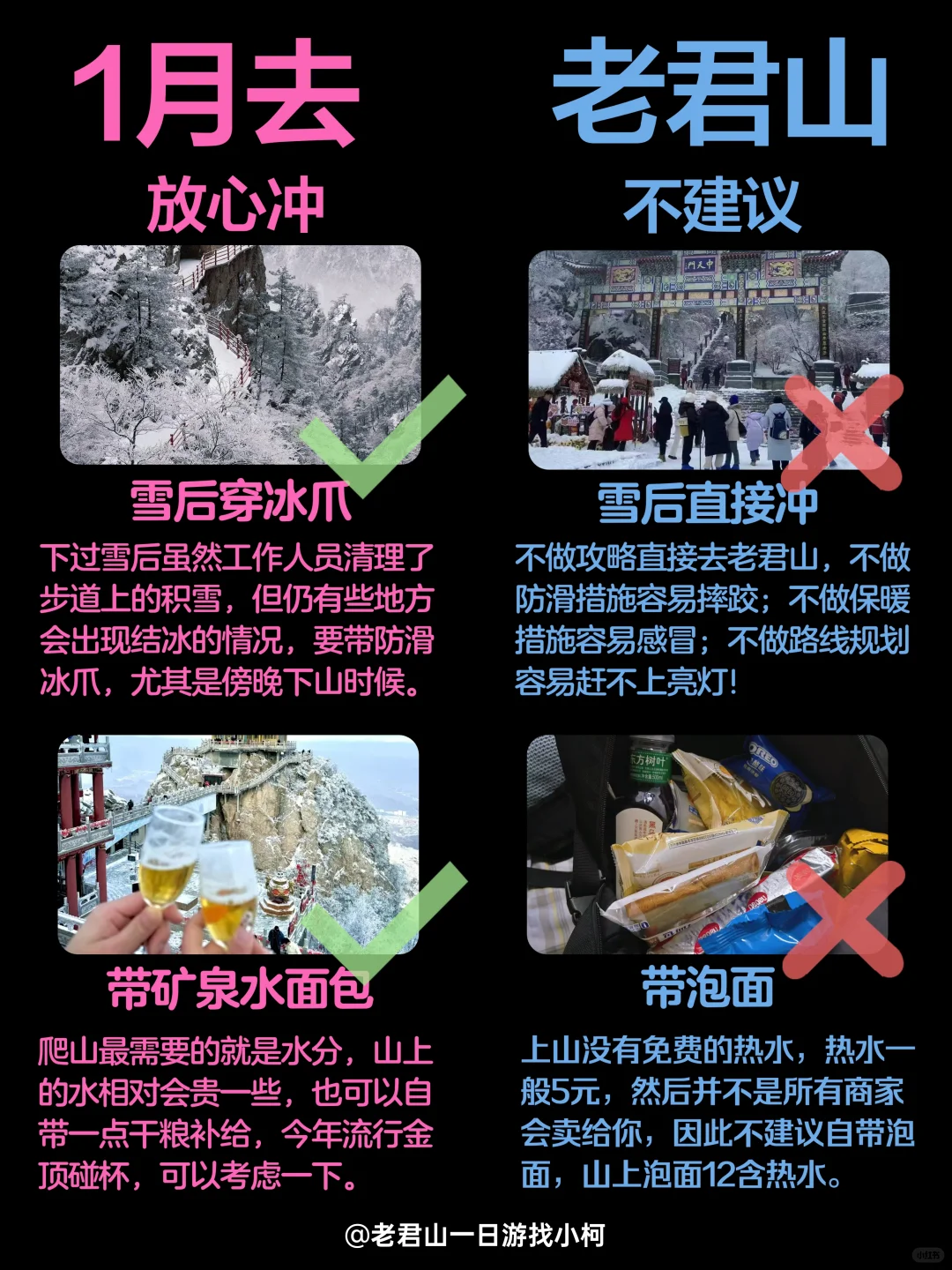 拜托🙏1月去老君山旅游的姐妹听劝😭