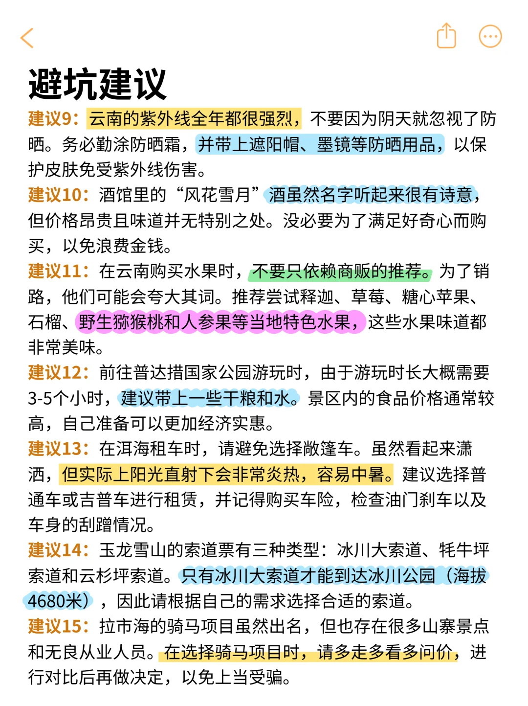 在云南玩了6天崩溃了…提醒1-2月去的姐妹