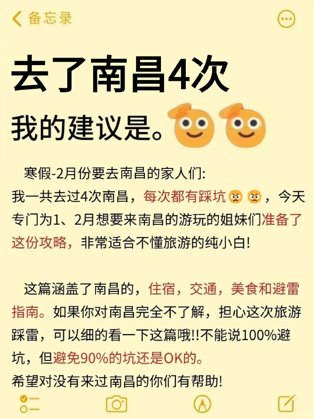 真心提醒寒假～2月去南昌的姐妹👭，听劝