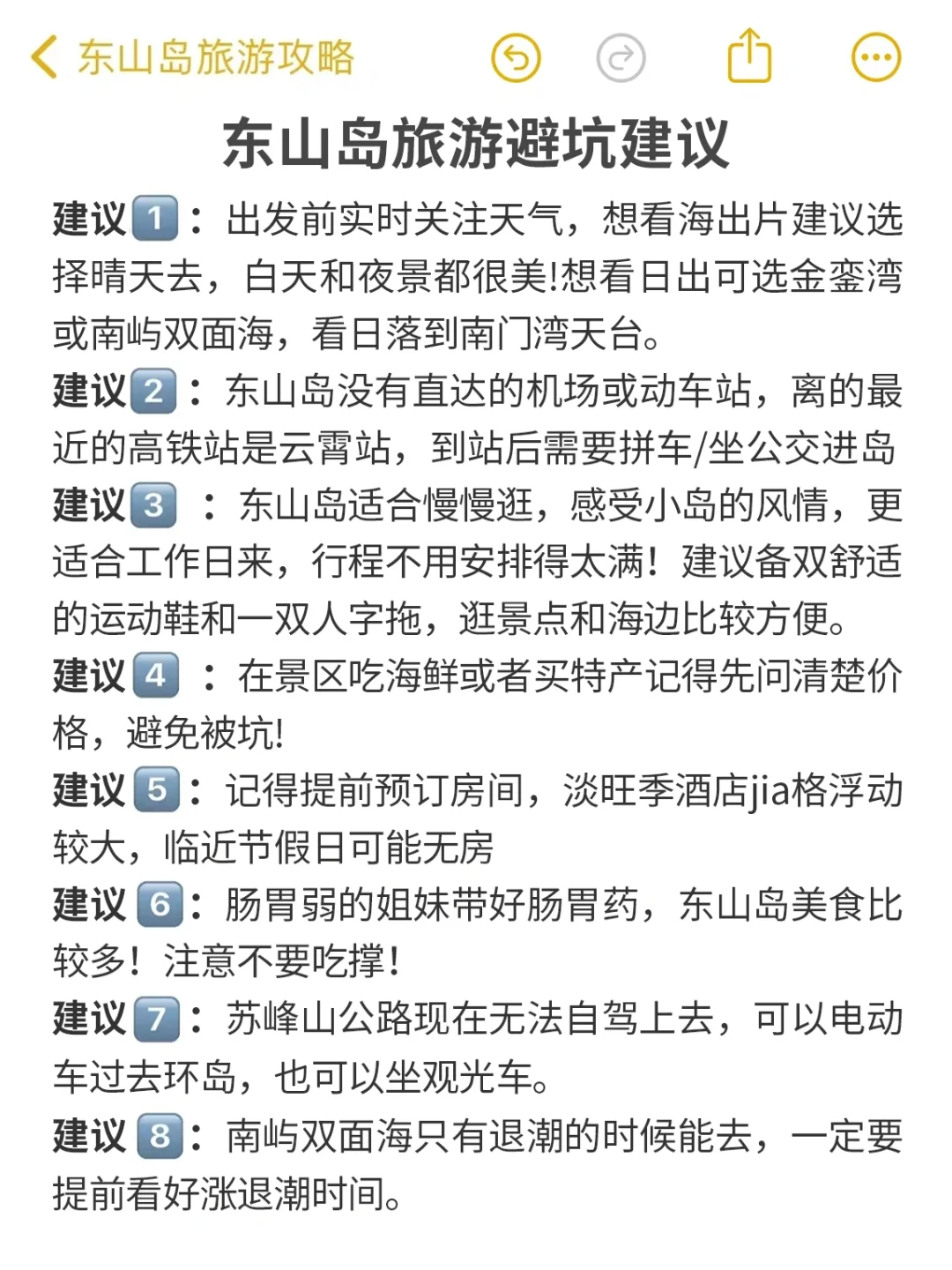 去过3次东山岛！熬夜整理的东山岛旅游攻略