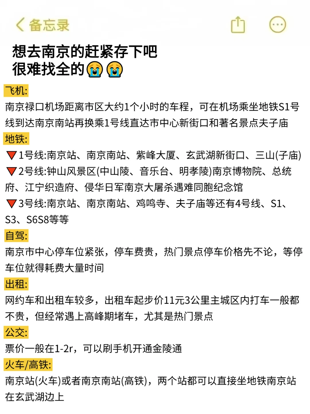 写给1-3月去南京的姐妹👭超全避雷攻略