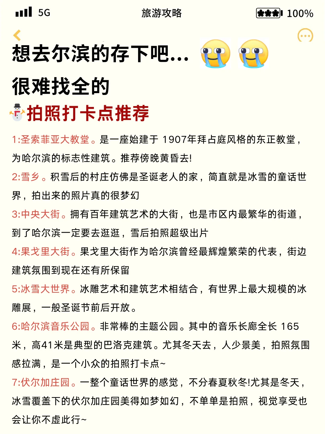 刚从哈尔滨回来,我的建议是。。。