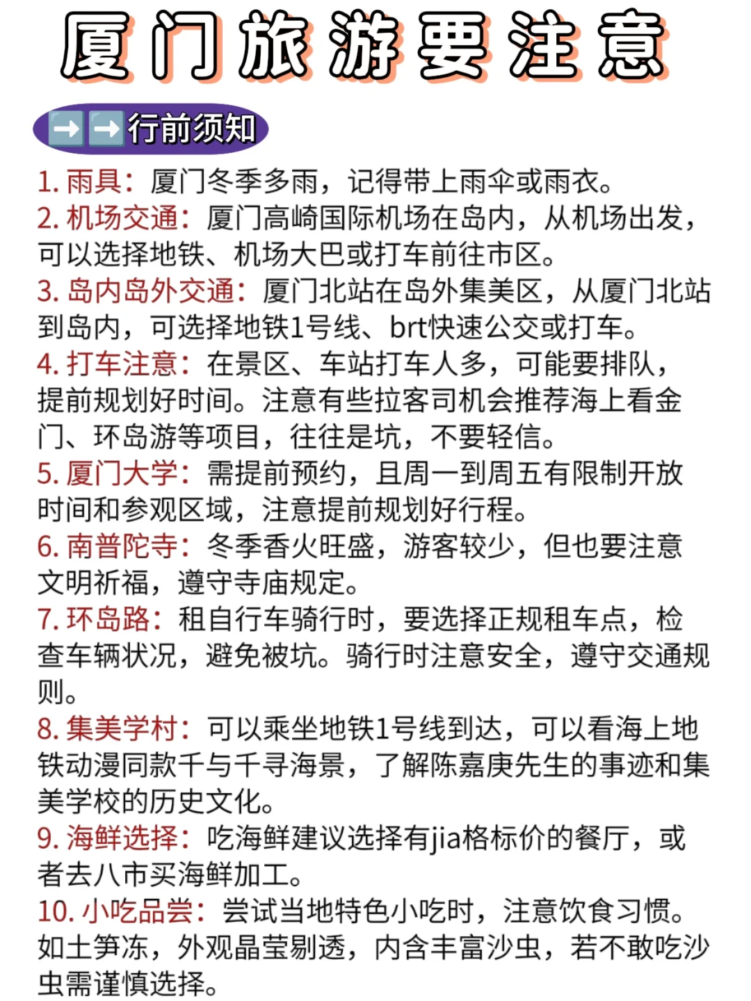 📍厦门会惩罚不提前预约景点的人😭…