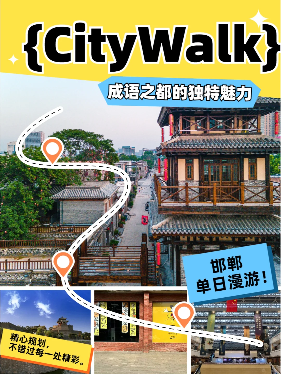 来邯郸待一天？请接收这份citywalk打卡攻略