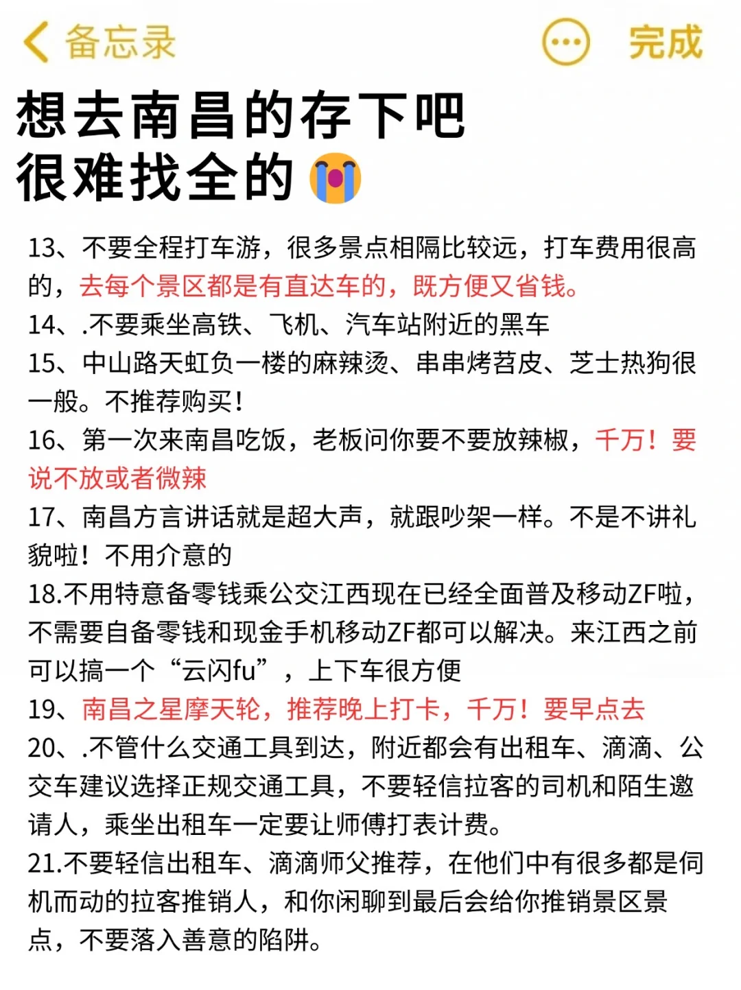 人生建议😭1-2🈷去南昌，不做攻略别来