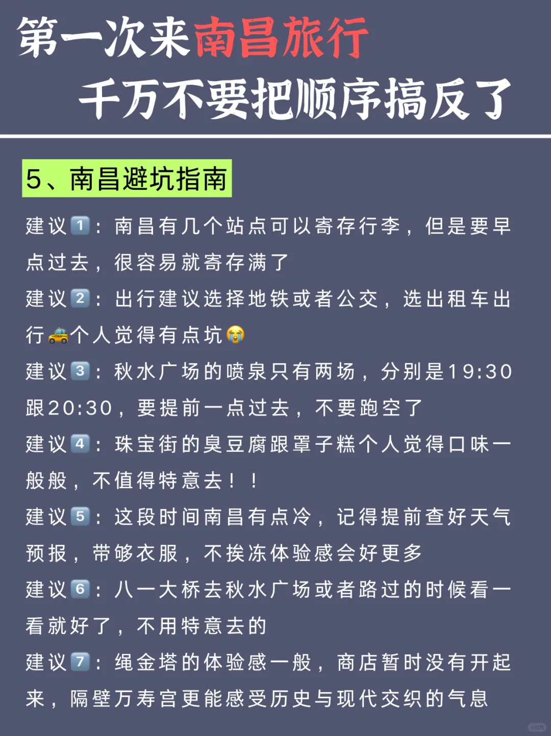 南昌citywalk路线 | 3天2晚超全攻略来了✅