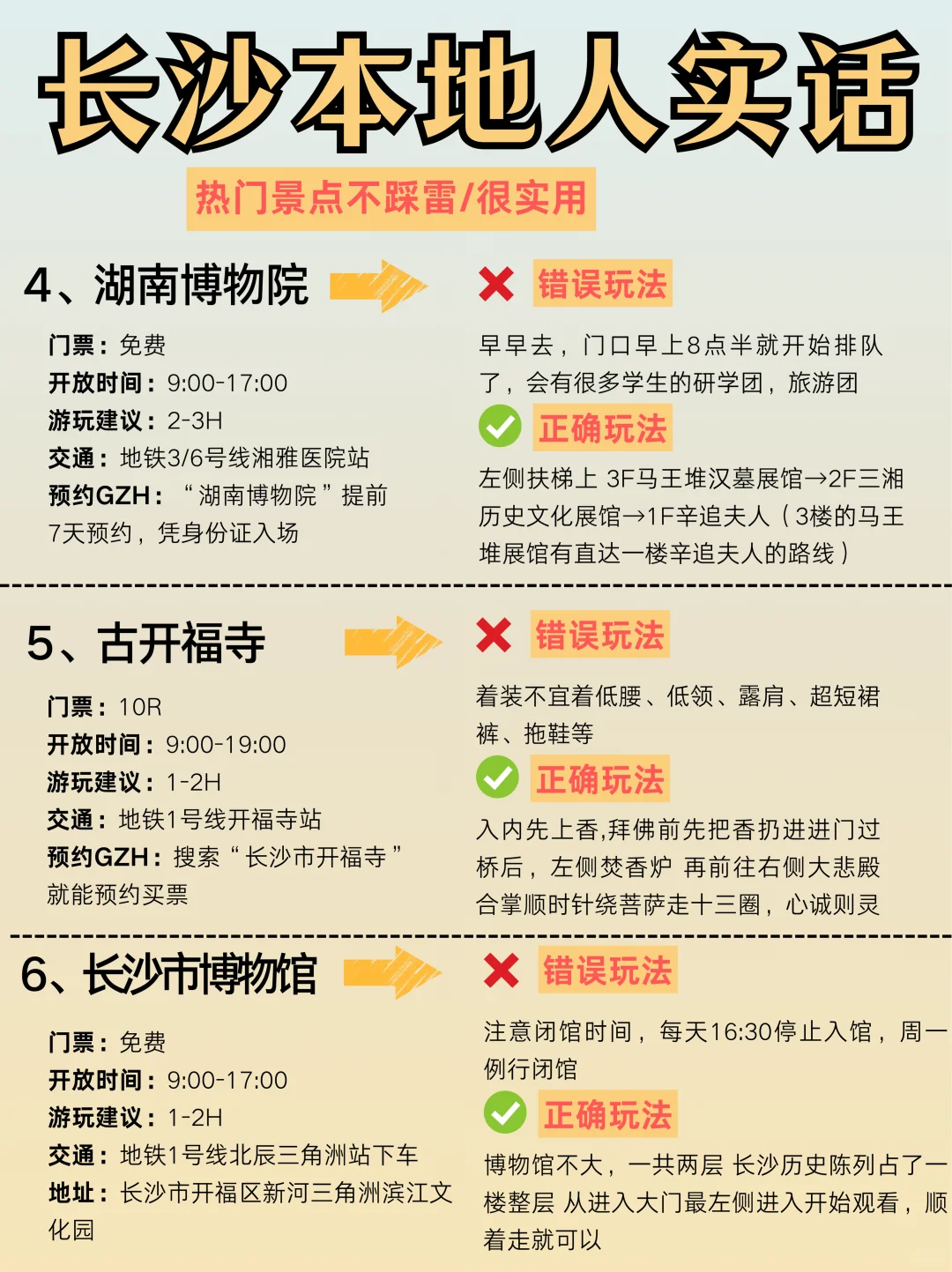 去长沙前，听点不一样的大实话吧⋯