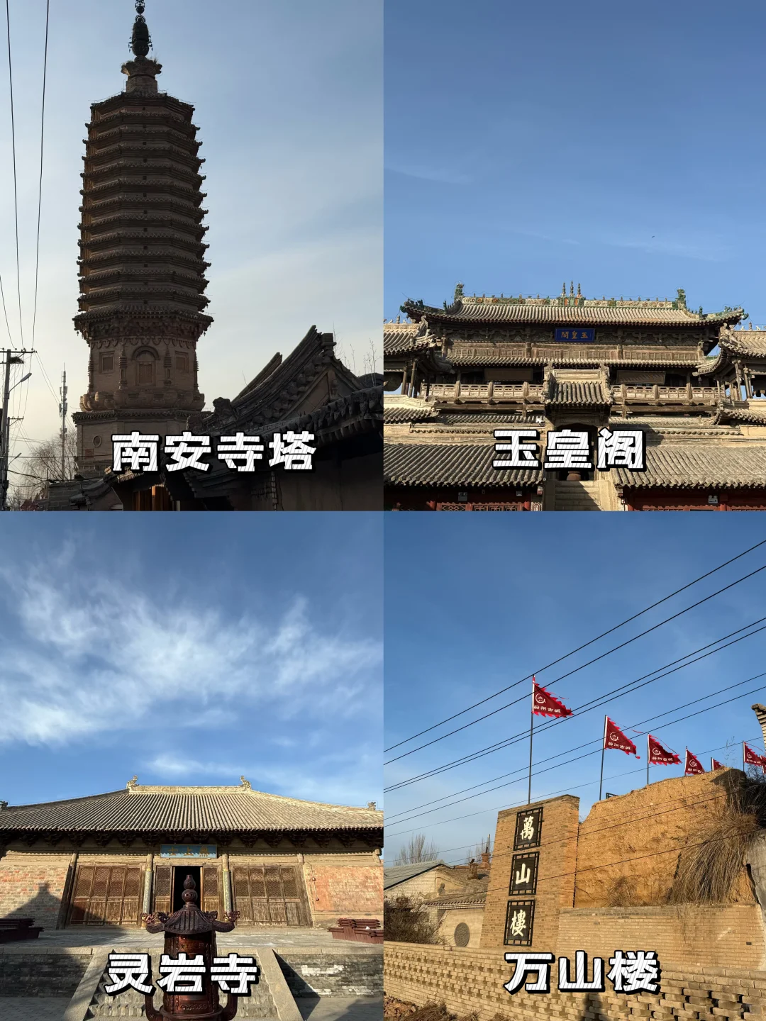 蔚县📍来之前必看💕吃喝玩乐收藏这篇就够啦