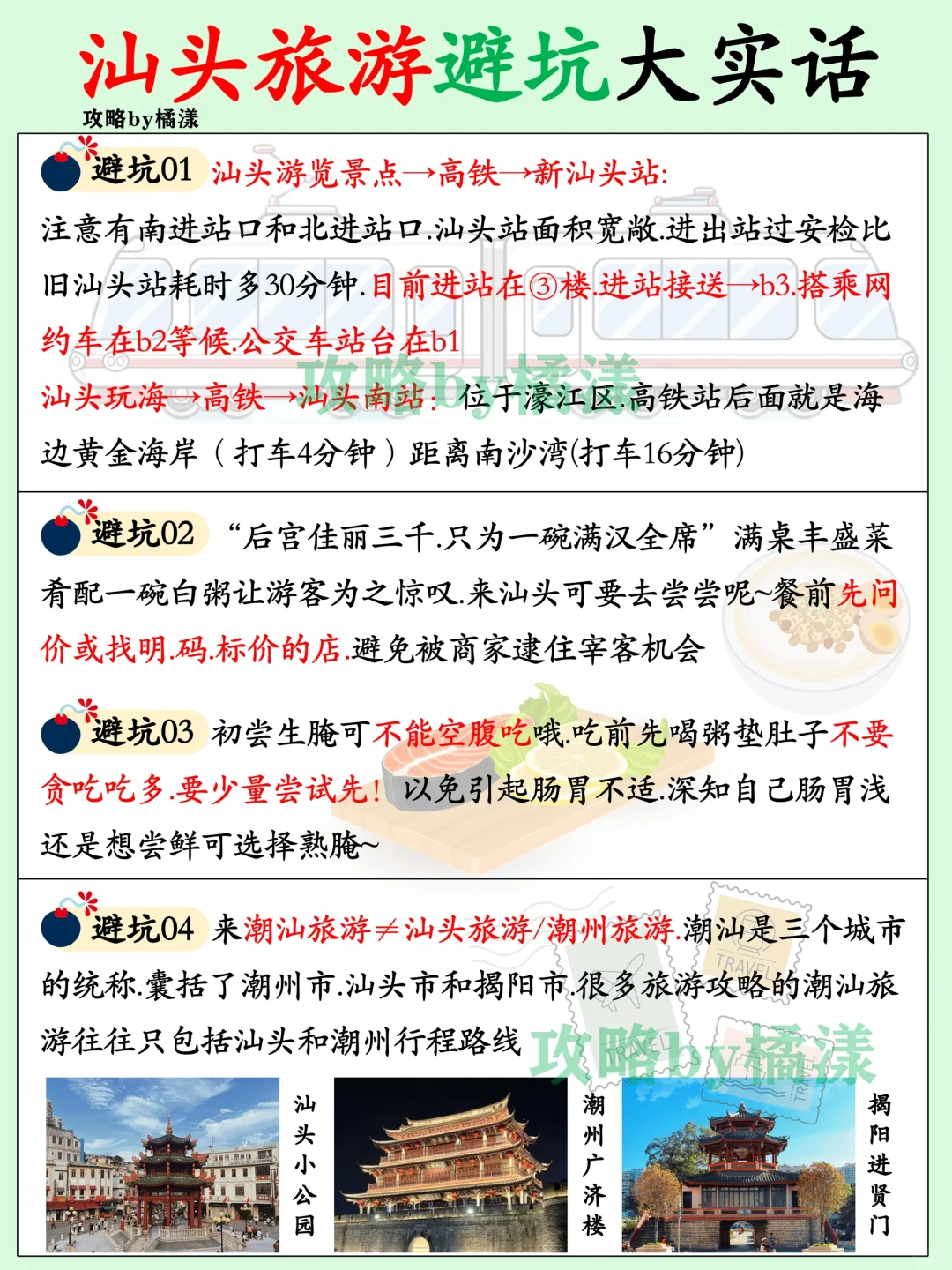 汕头景点真实鄙视链❤️这些地方放心冲‼️