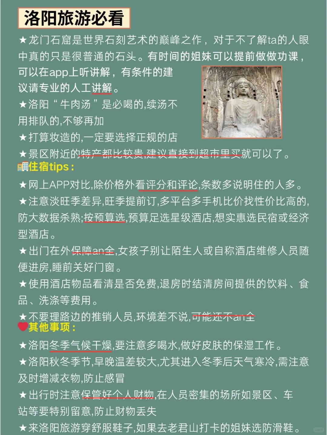 冬季洛阳旅游攻略推荐四天三夜轻松游❤️❤️