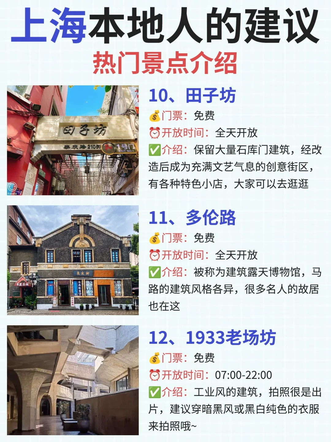 上海本地人建议❗这些地方真的要去⚠