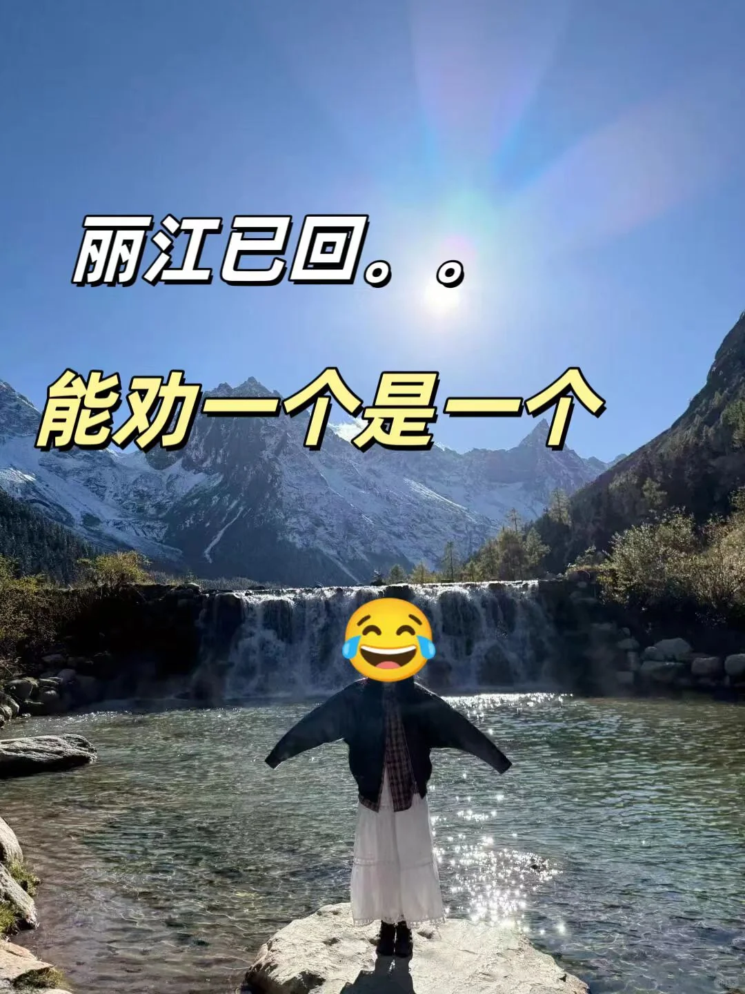 在丽江呆了一周，我的建议是…