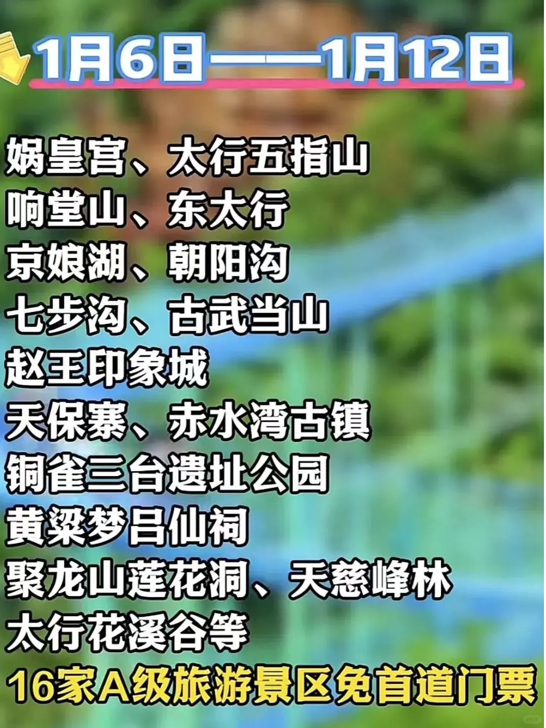 邯郸多家景区免票！面向全国游客！