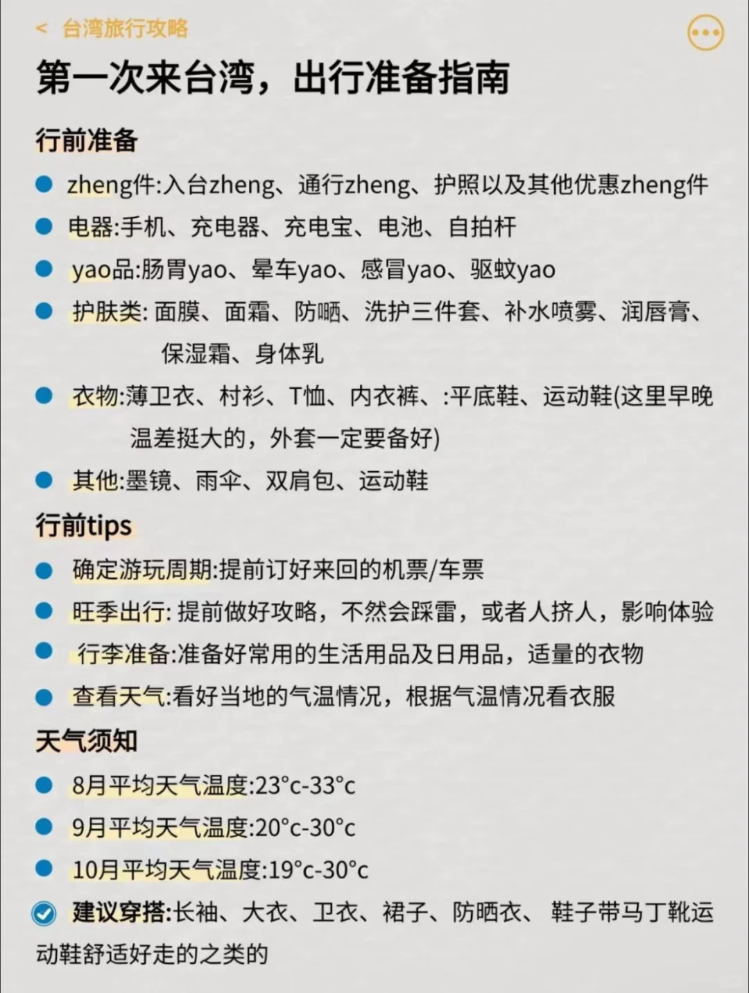 原來台灣可以這麼好玩…