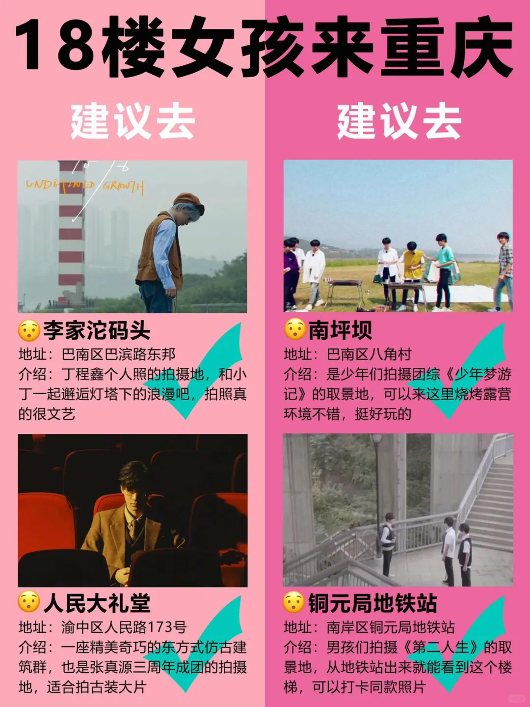 十八楼女孩来重庆📍建议去🆚不建议去