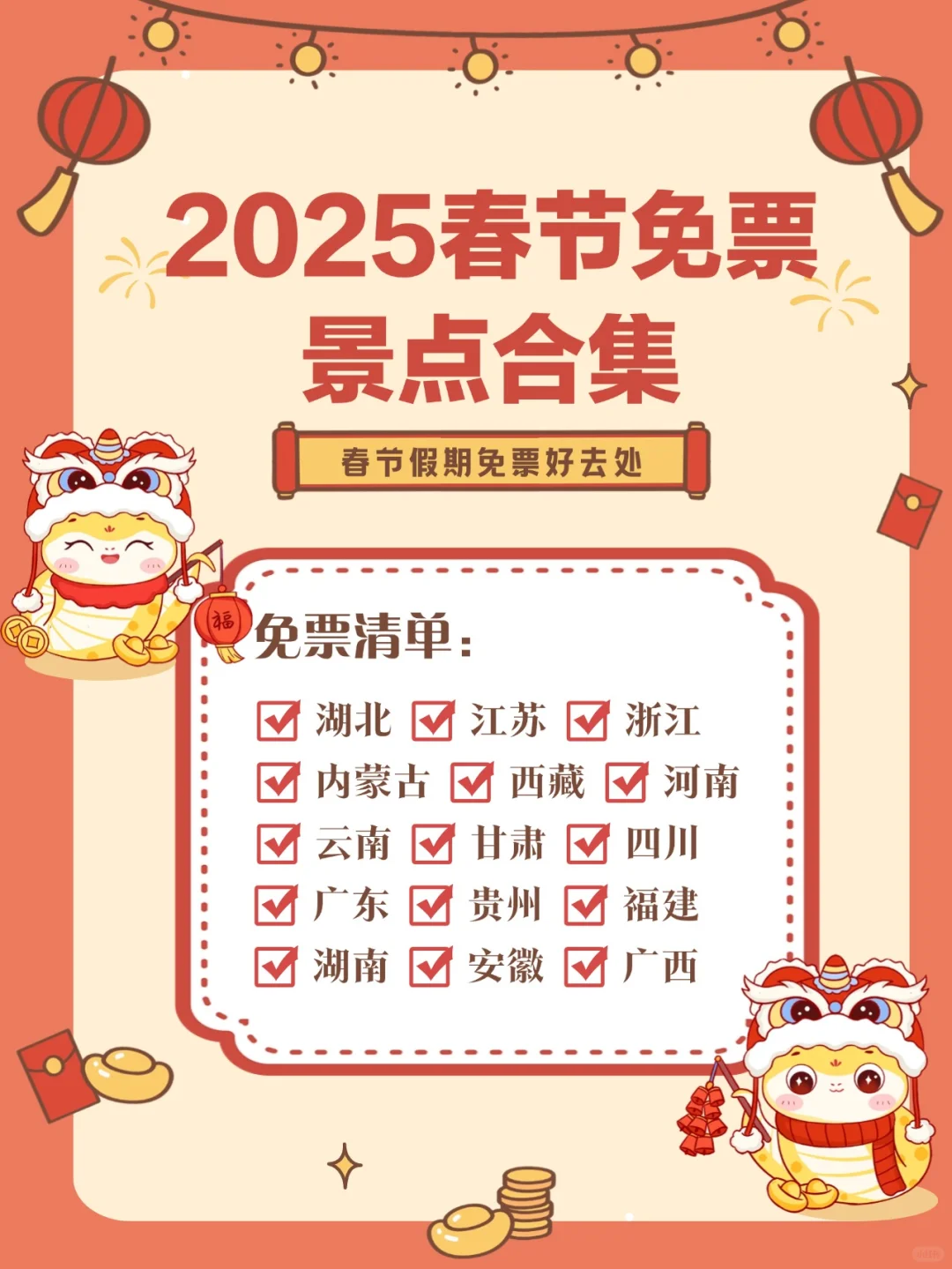 @所有人，春节假期这些地方都免票❗