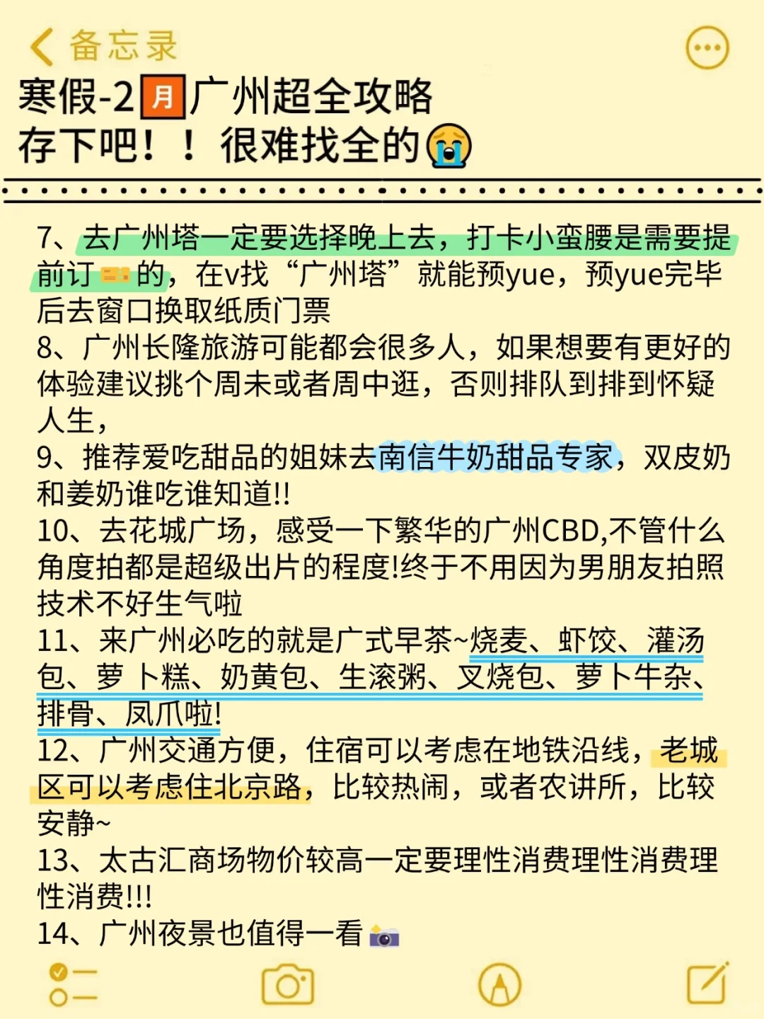 真心提醒寒假～2月去广州的姐妹👭，听劝😭