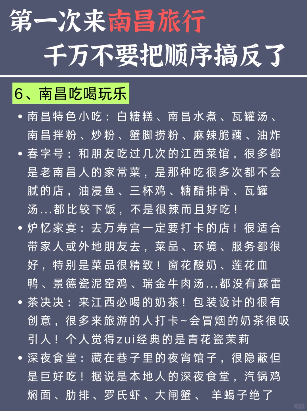 南昌citywalk路线 | 3天2晚超全攻略来了✅