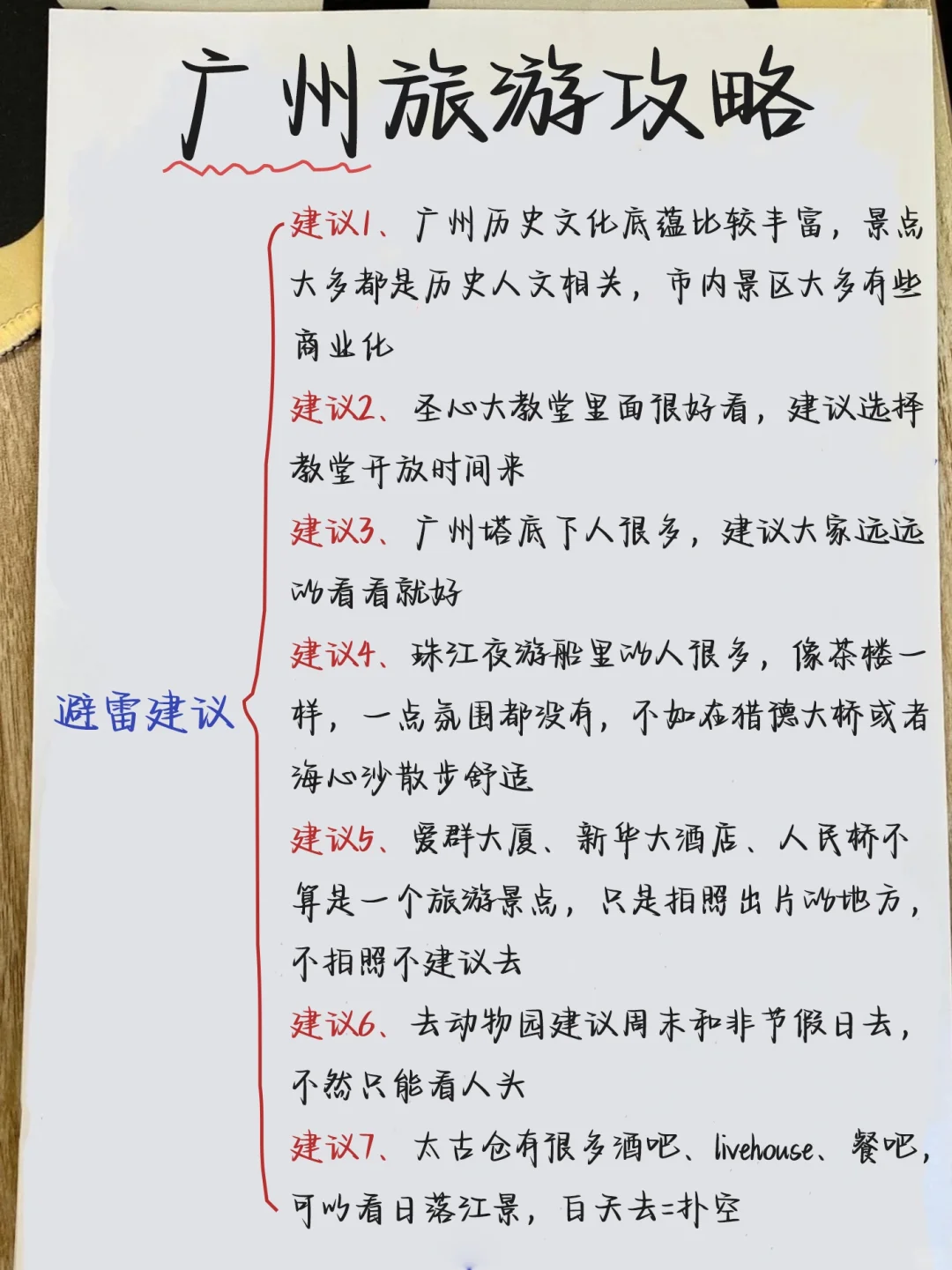 土著熬夜手写😭😭广州三日游攻略