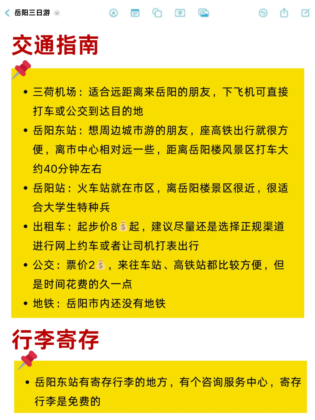 岳阳土著做的旅游攻略！3天2夜地图式行程‼️