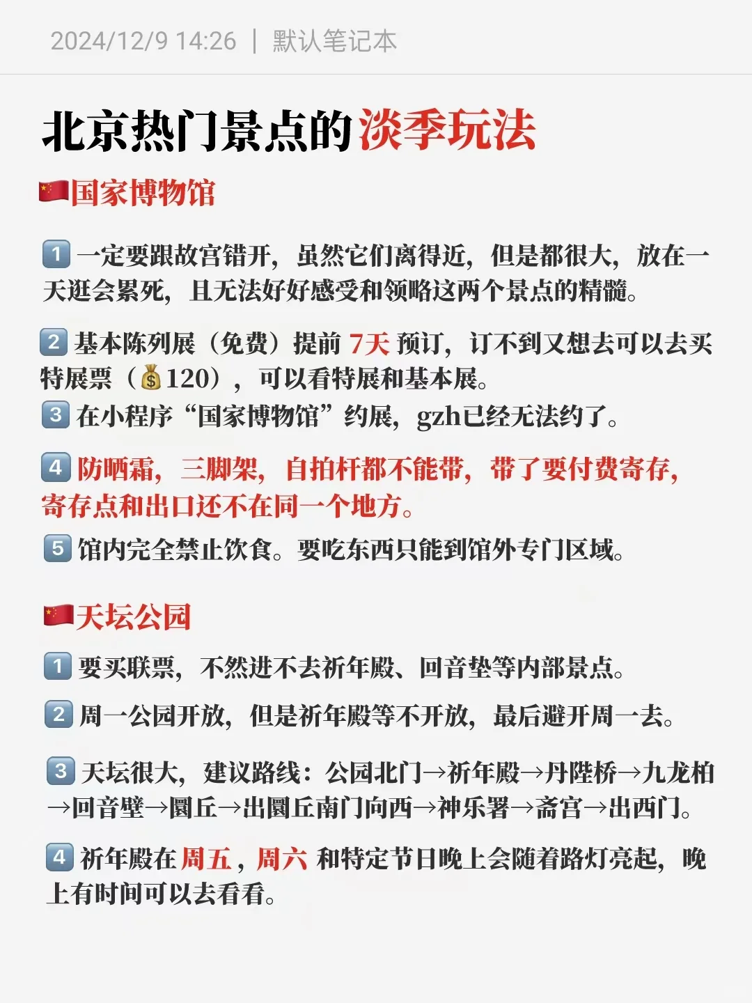 淡季一定要带父母👨‍👩‍👦去趟北京