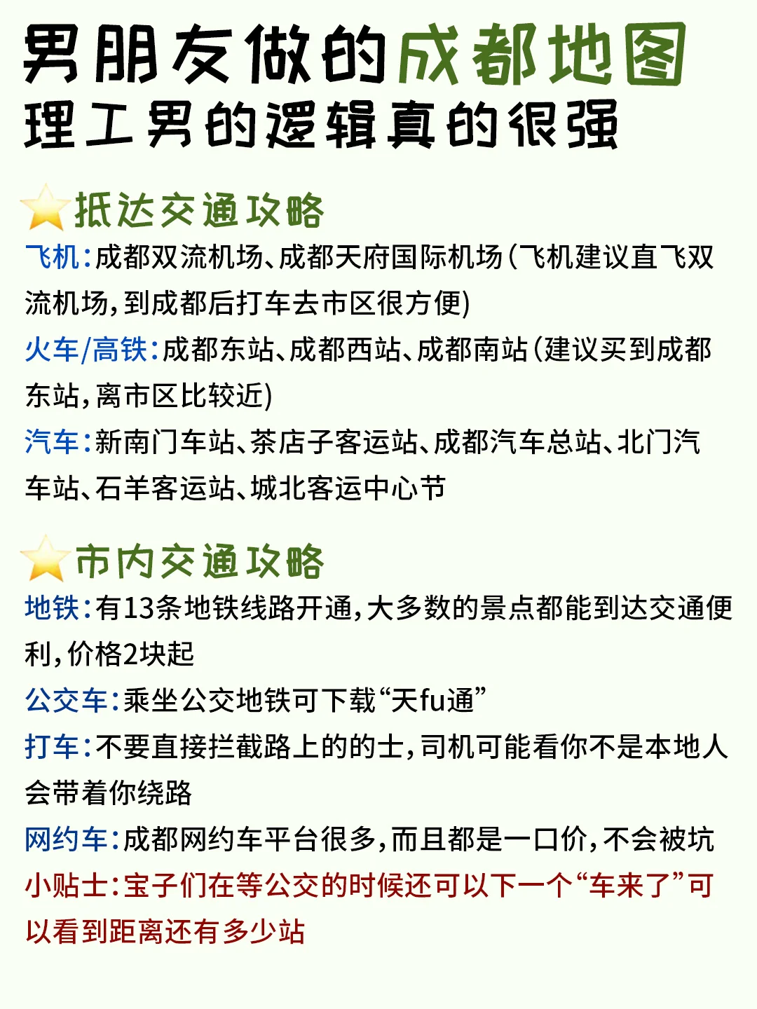 被J人男朋友做的成都攻略狠狠震撼到了…