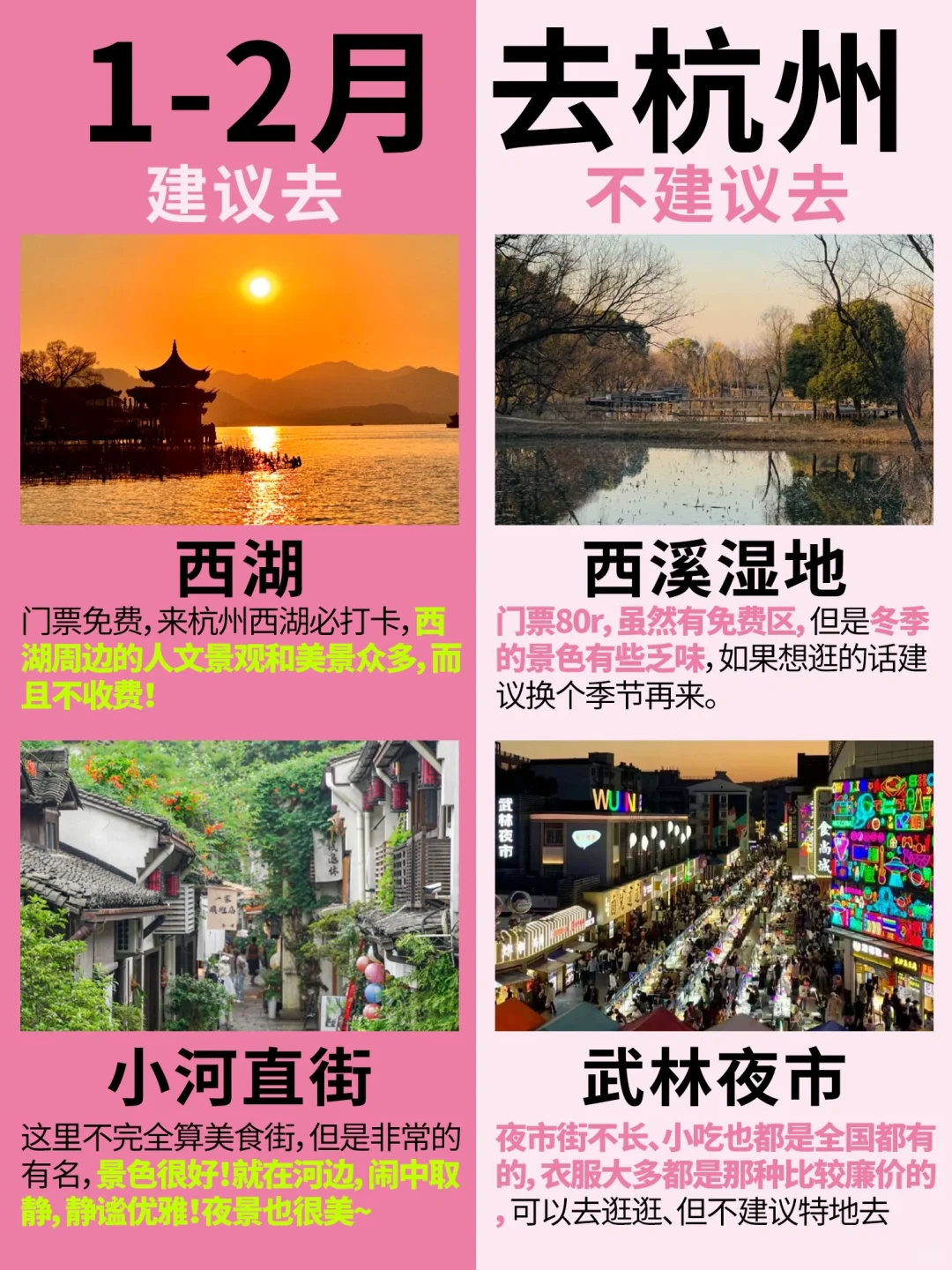 1-2月杭州旅游攻略🔍建议去🆚不建议去.