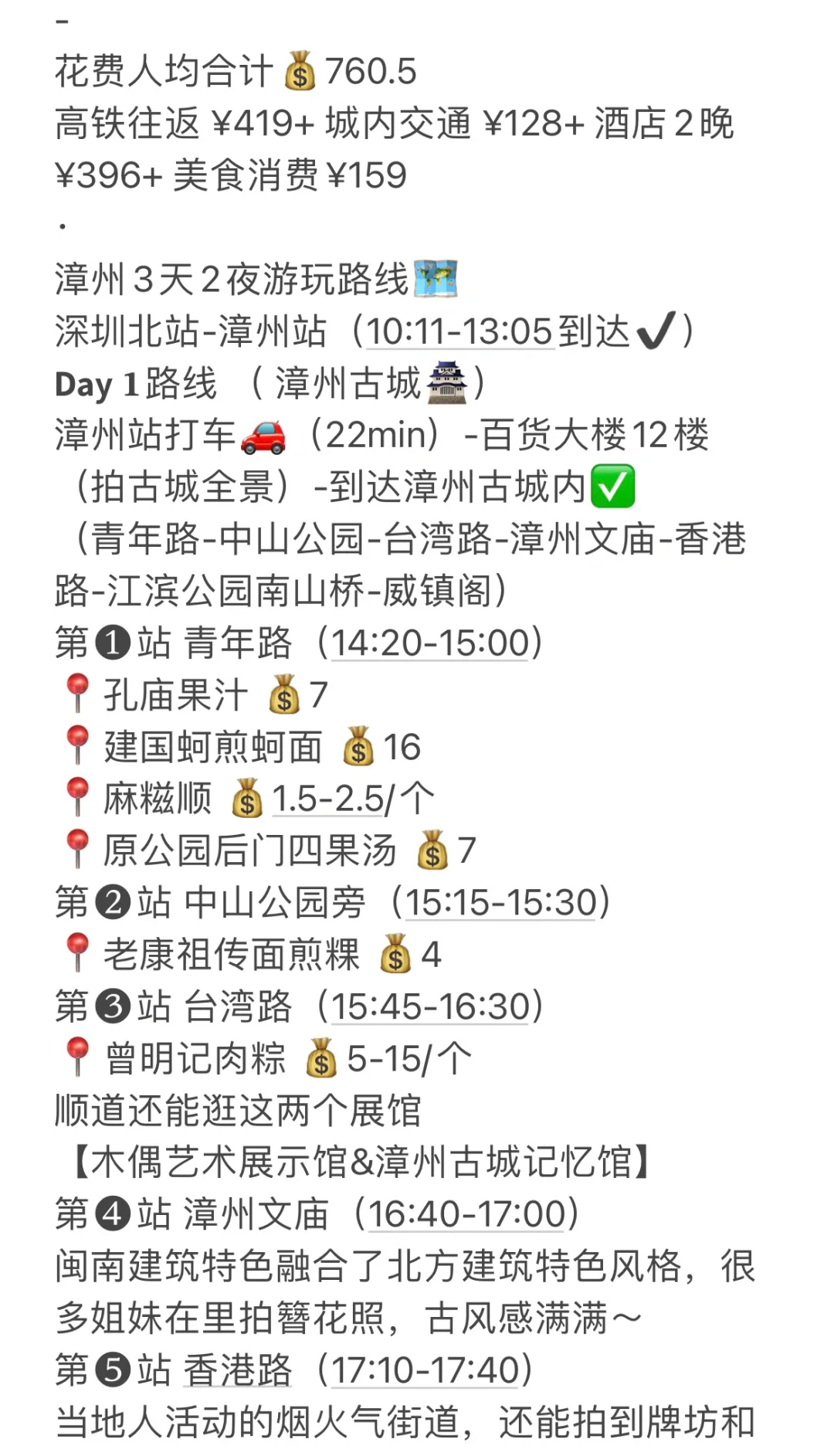 接下来的假期，极限60小时玩遍漳州吧！！