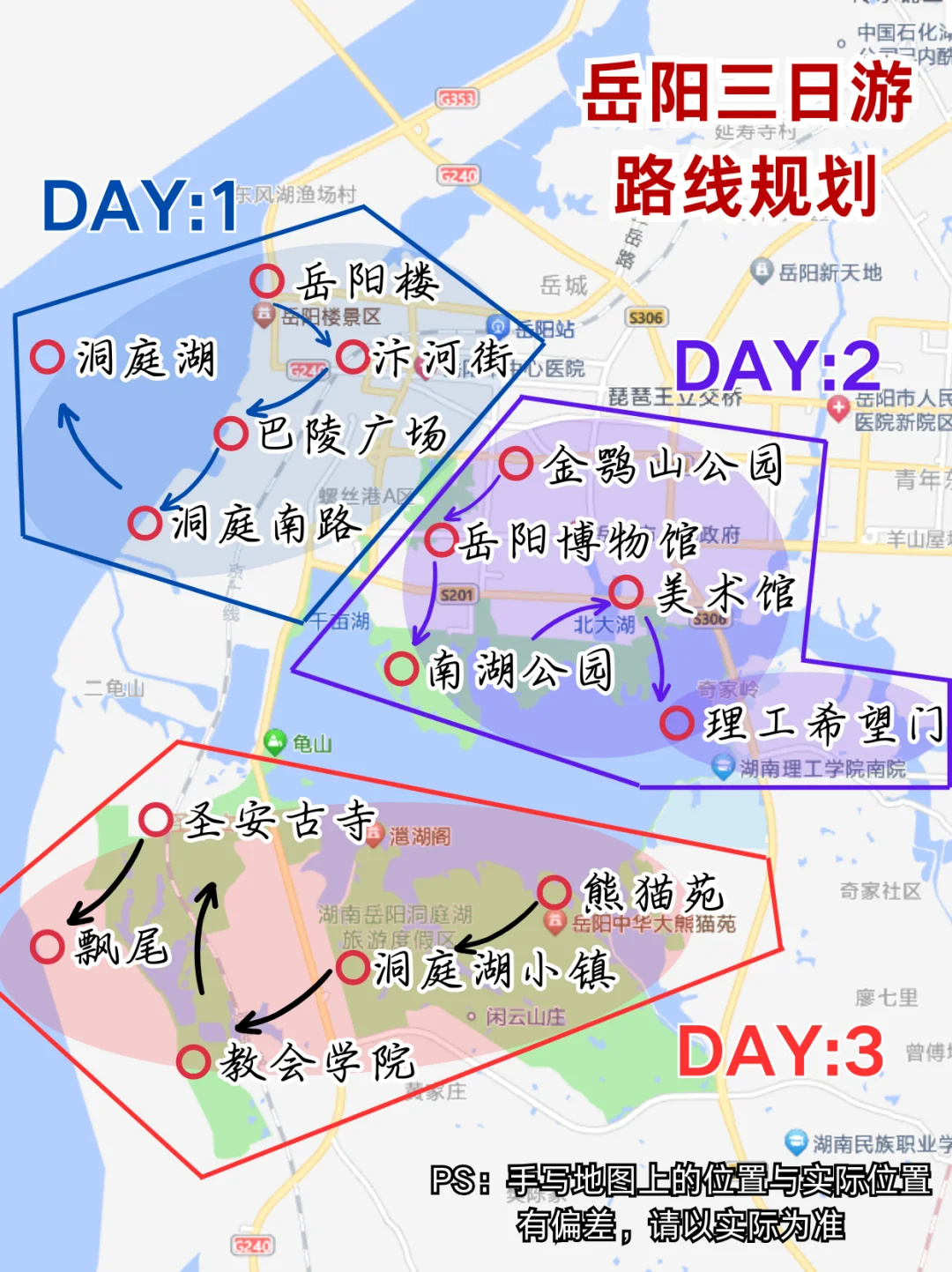 岳阳土著做的旅游攻略！3天2夜地图式行程‼️